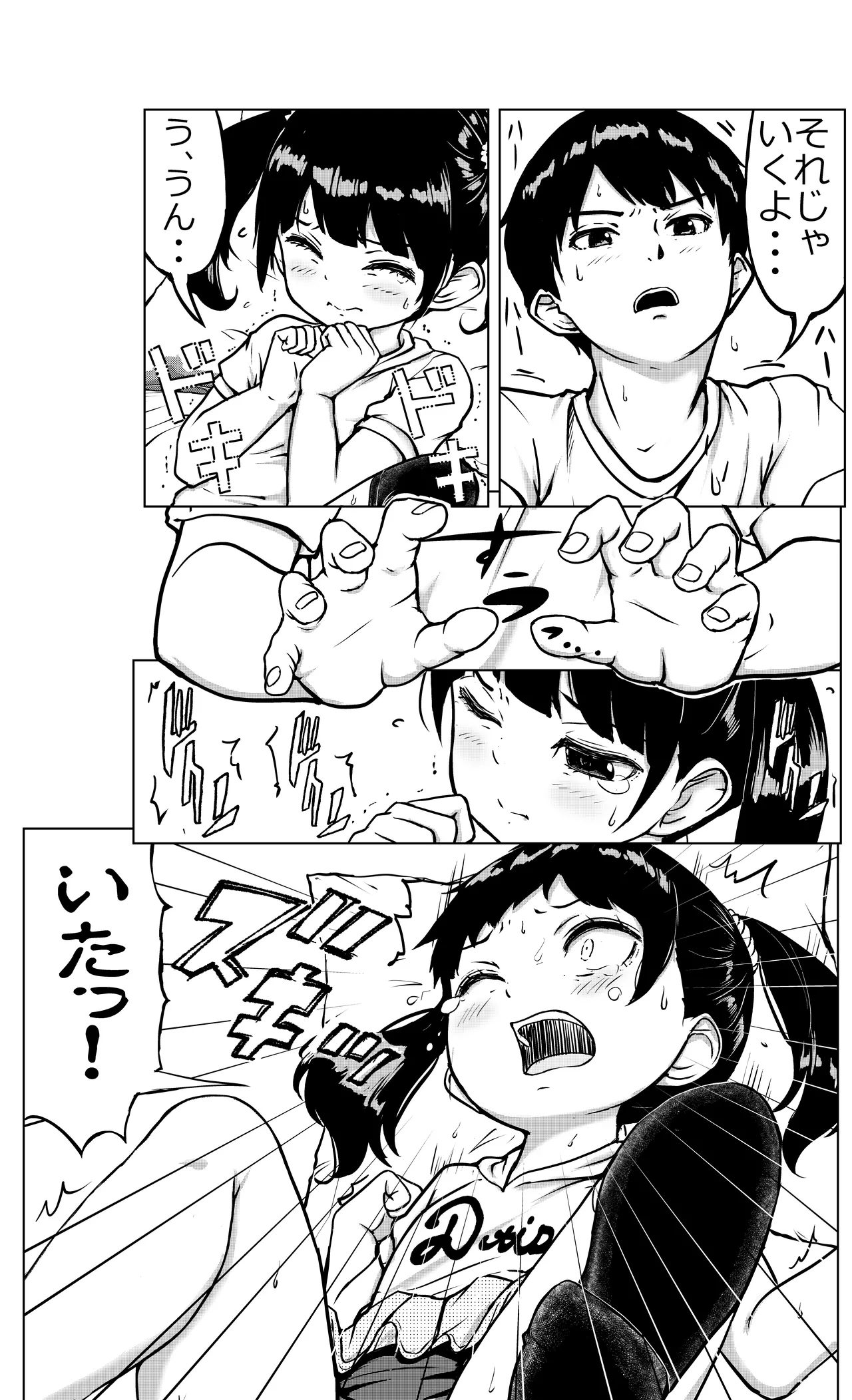 お兄ちゃんと妹ちゃん - page16