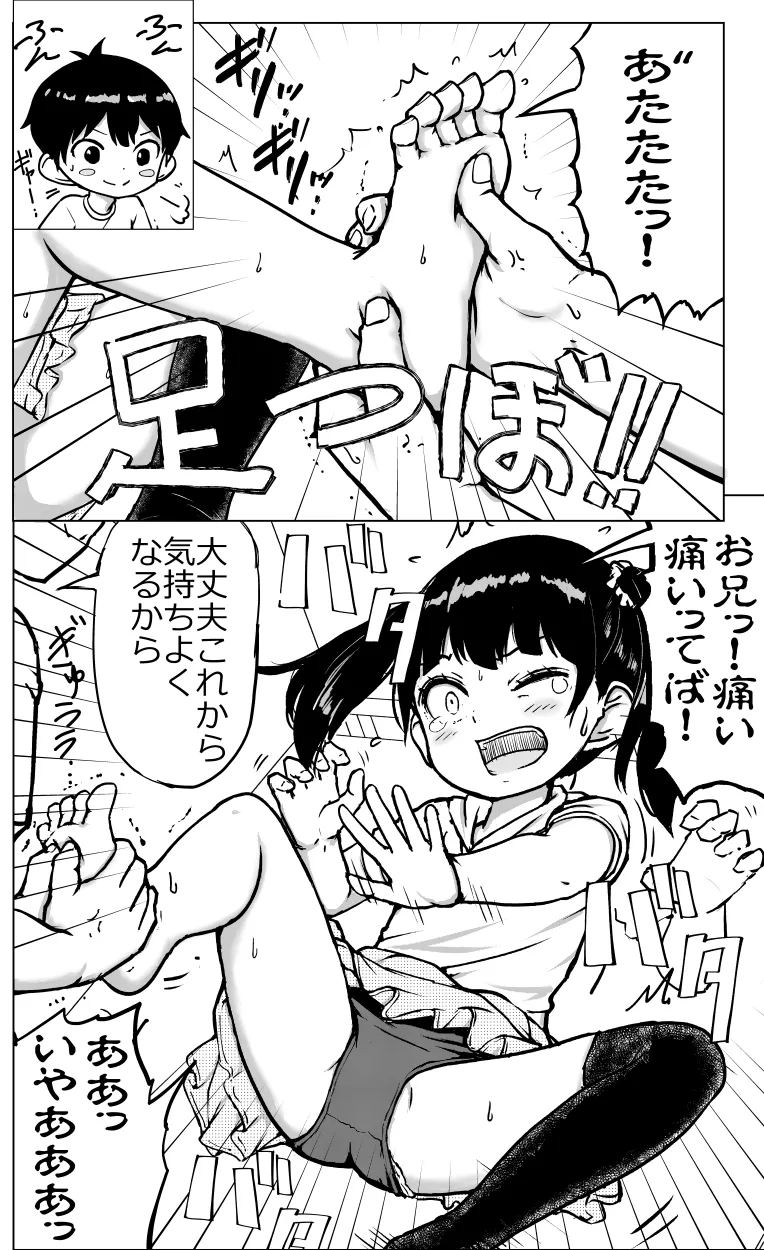 お兄ちゃんと妹ちゃん - page17