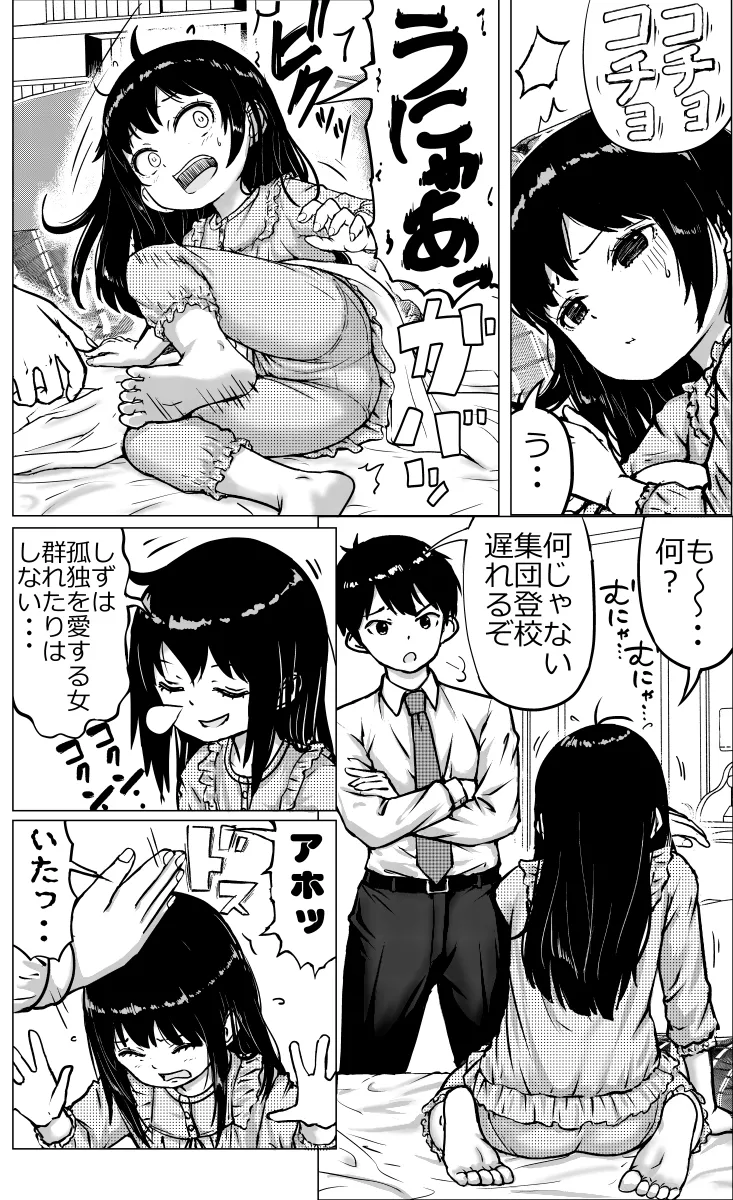 お兄ちゃんと妹ちゃん - page20