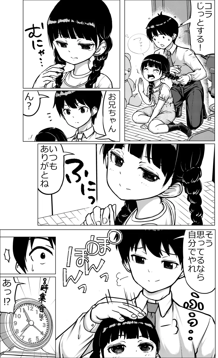 お兄ちゃんと妹ちゃん - page23