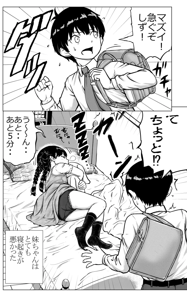 お兄ちゃんと妹ちゃん - page24