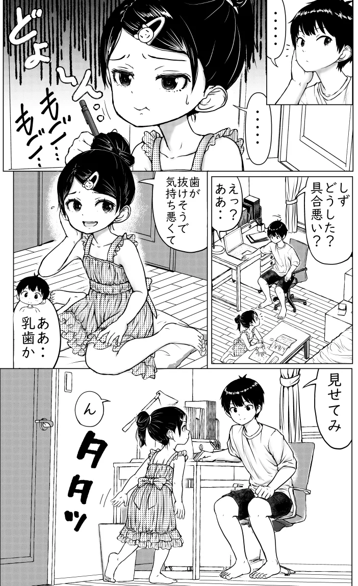 お兄ちゃんと妹ちゃん - page25