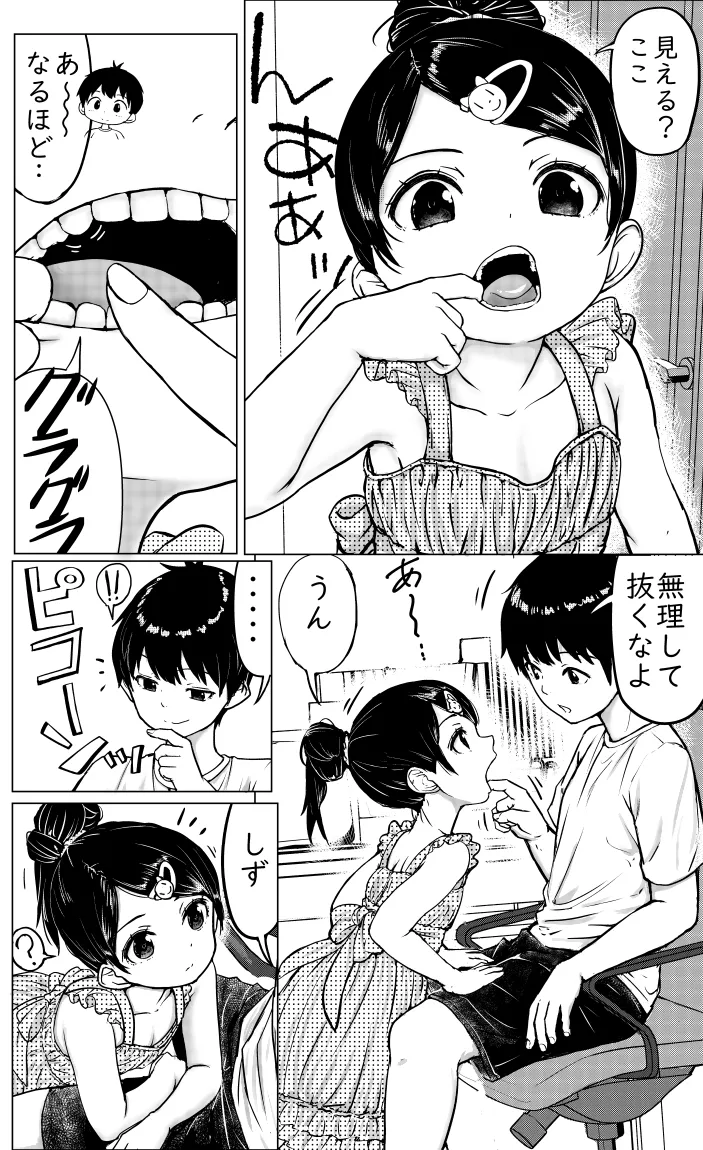 お兄ちゃんと妹ちゃん - page26