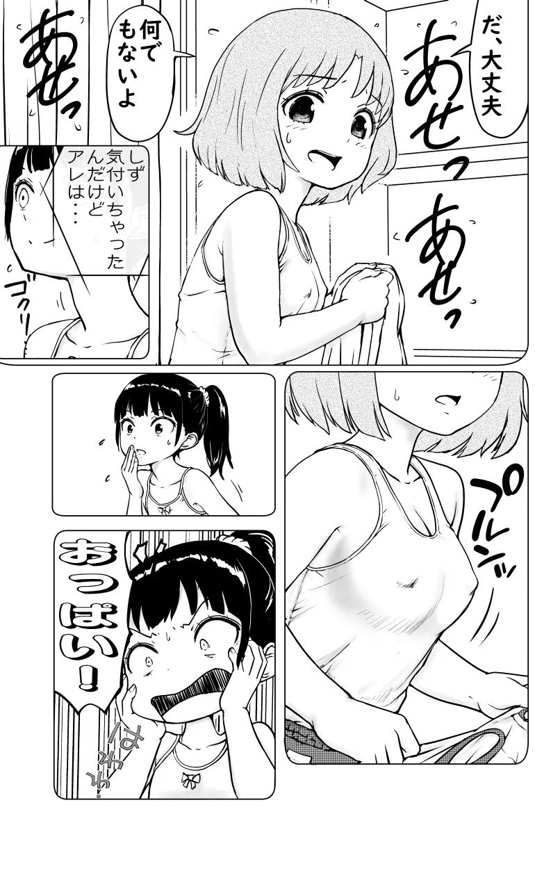 お兄ちゃんと妹ちゃん - page3