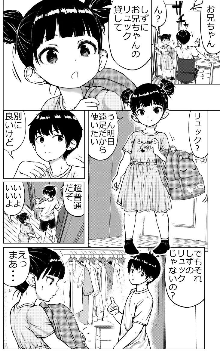 お兄ちゃんと妹ちゃん - page31