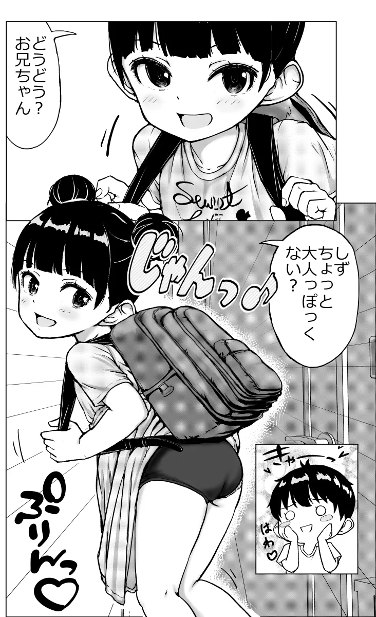 お兄ちゃんと妹ちゃん - page35