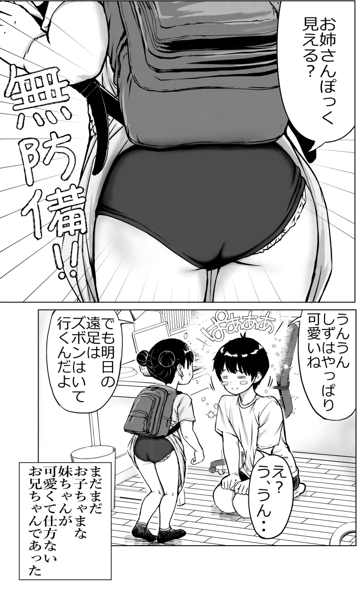 お兄ちゃんと妹ちゃん - page36