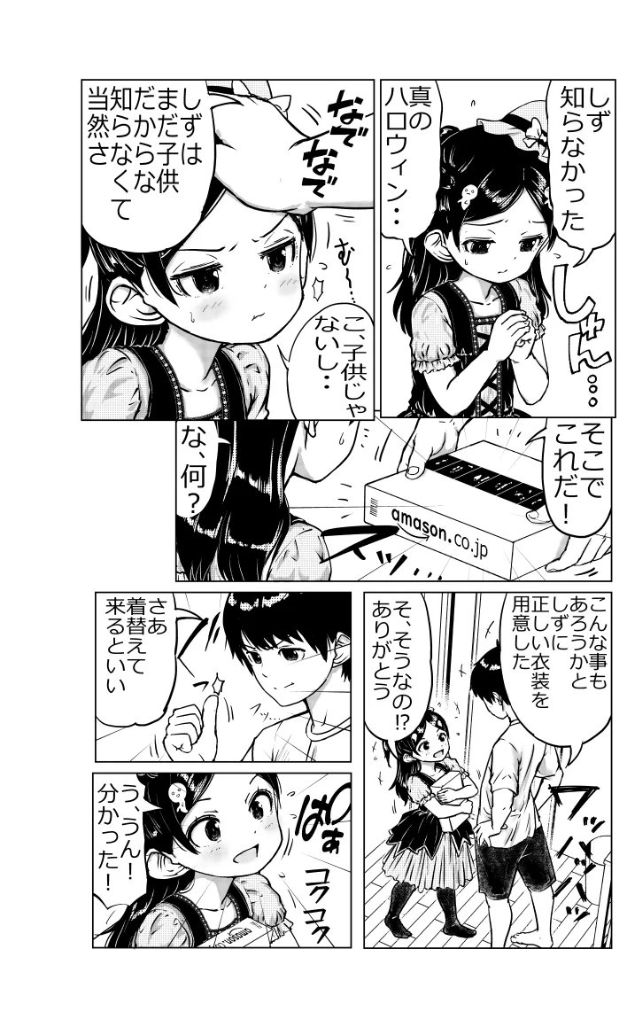 お兄ちゃんと妹ちゃん - page40
