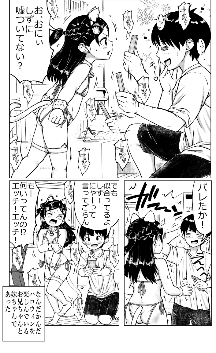 お兄ちゃんと妹ちゃん - page42