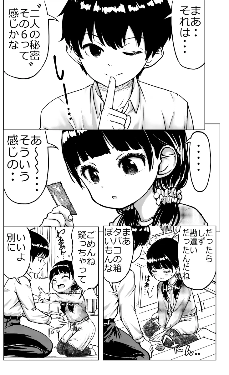 お兄ちゃんと妹ちゃん - page47