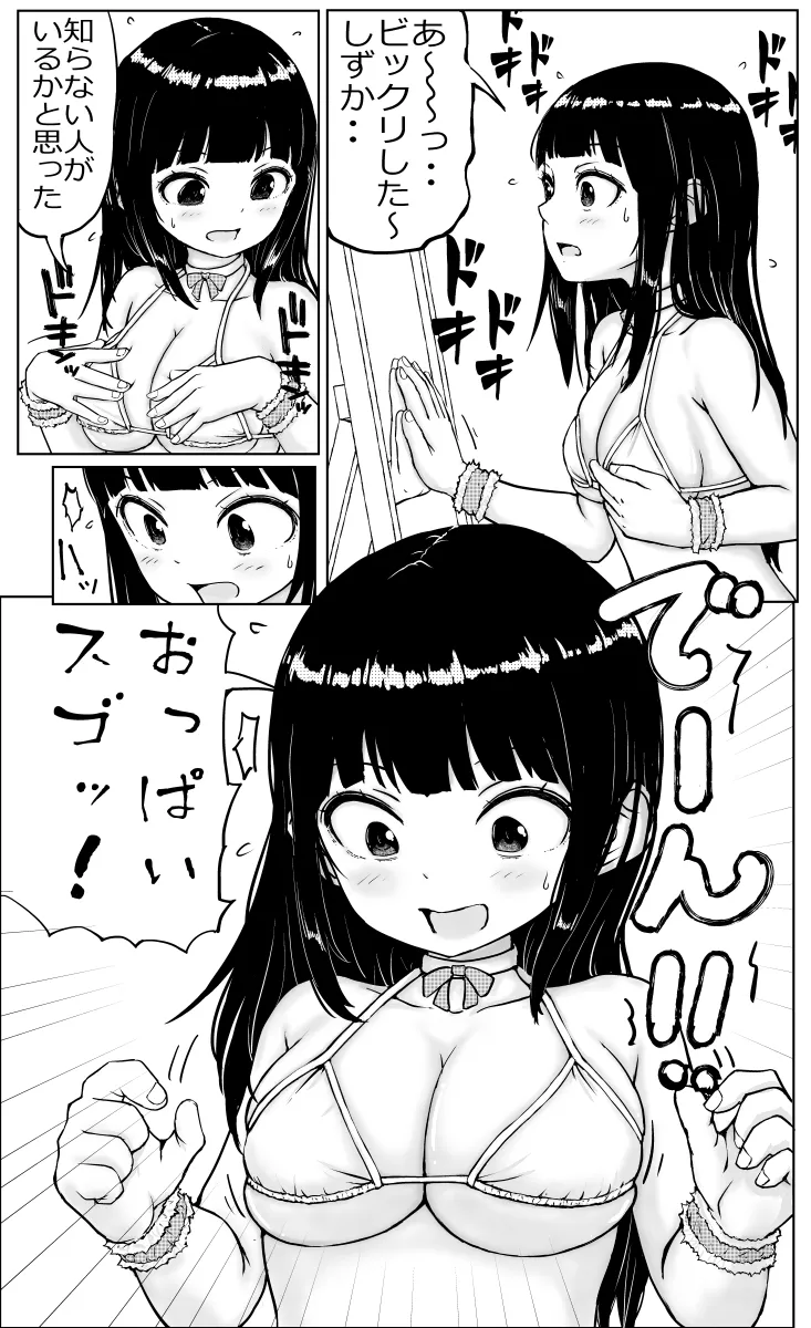 お兄ちゃんと妹ちゃん - page52