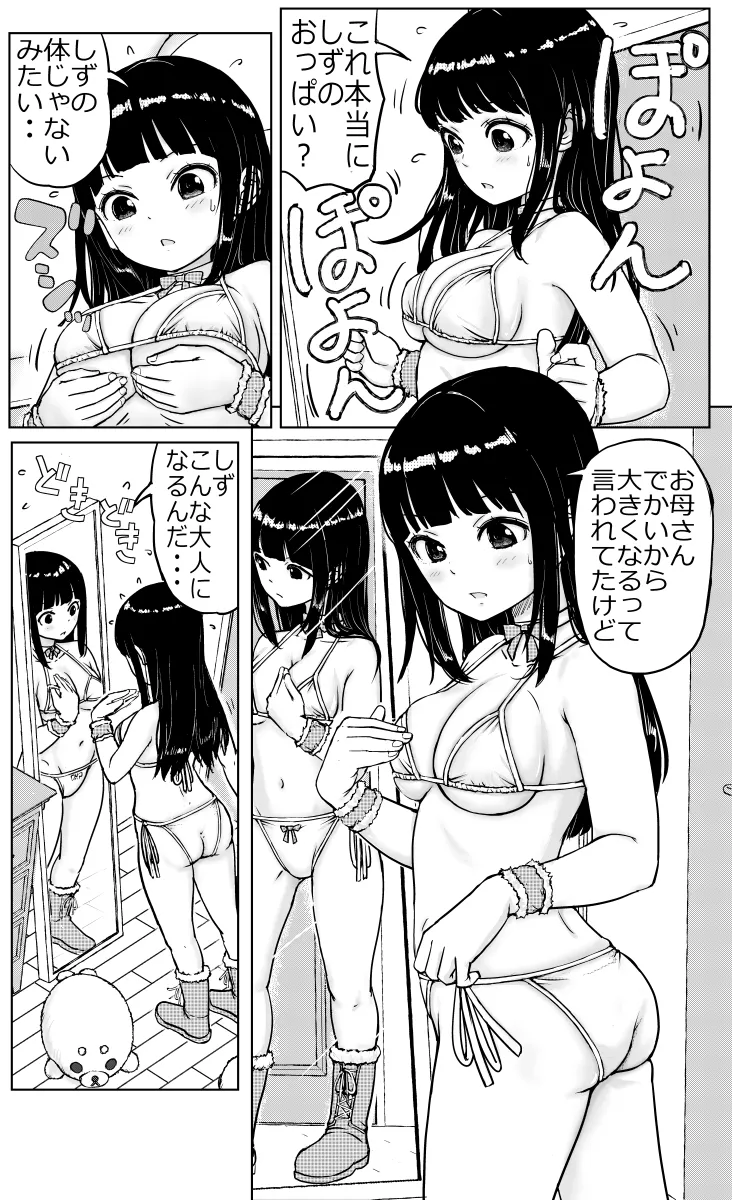 お兄ちゃんと妹ちゃん - page53