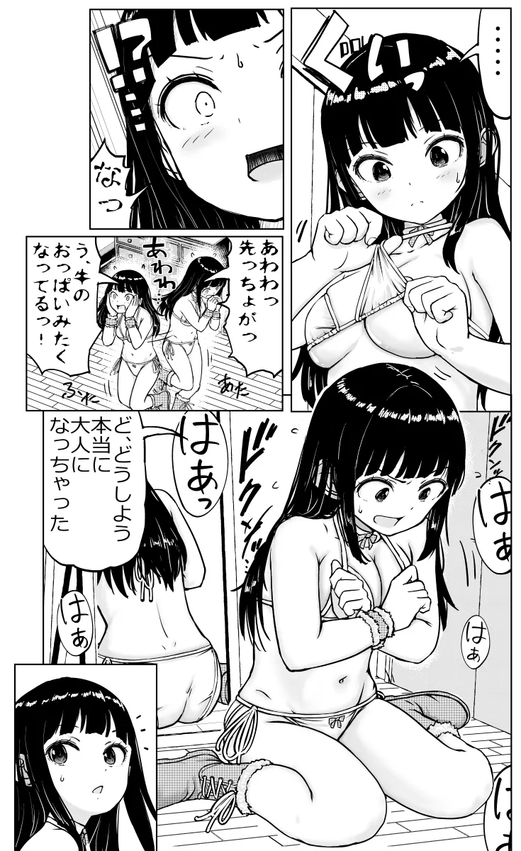 お兄ちゃんと妹ちゃん - page54