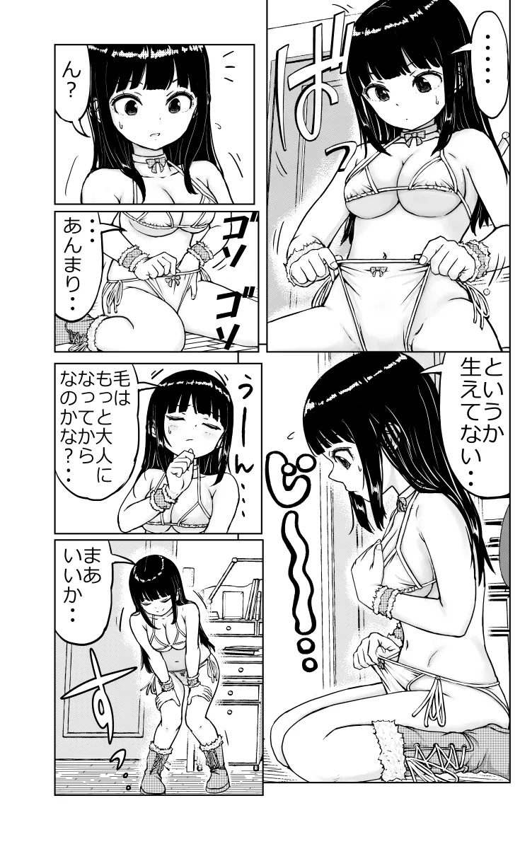 お兄ちゃんと妹ちゃん - page56