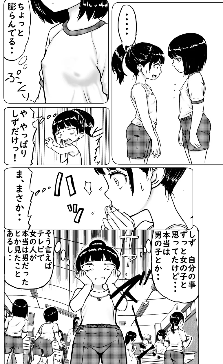 お兄ちゃんと妹ちゃん - page6