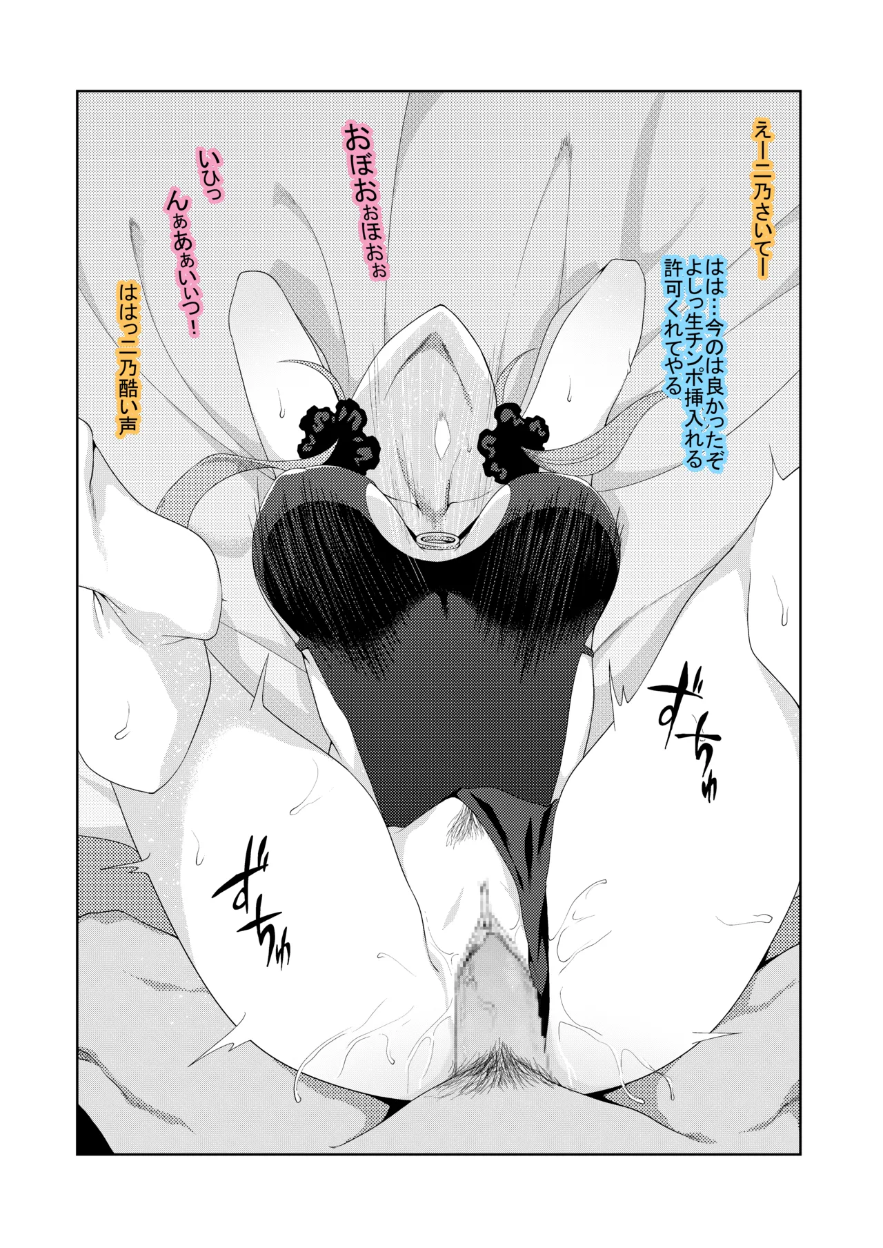 花嫁の人妻 - page108