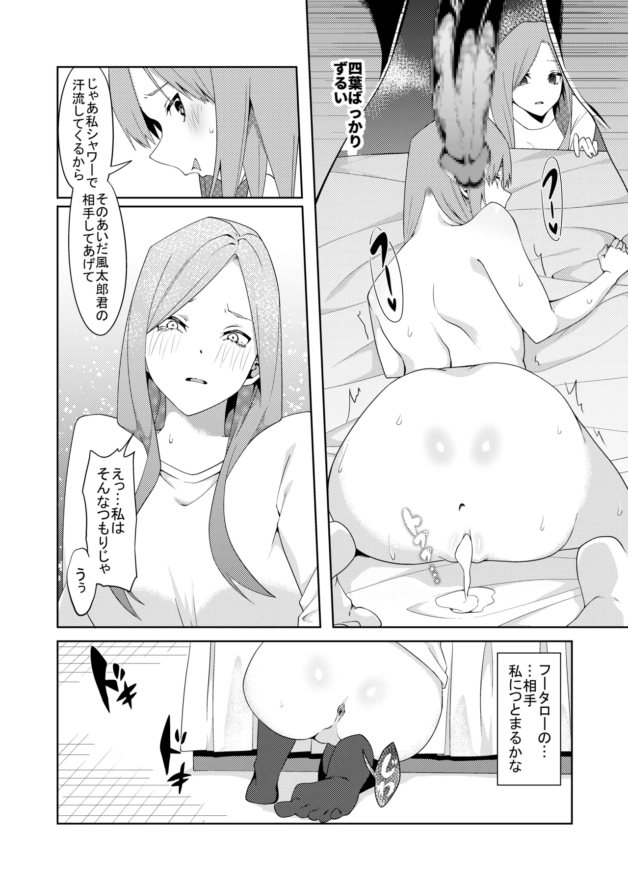 花嫁の人妻 - page150