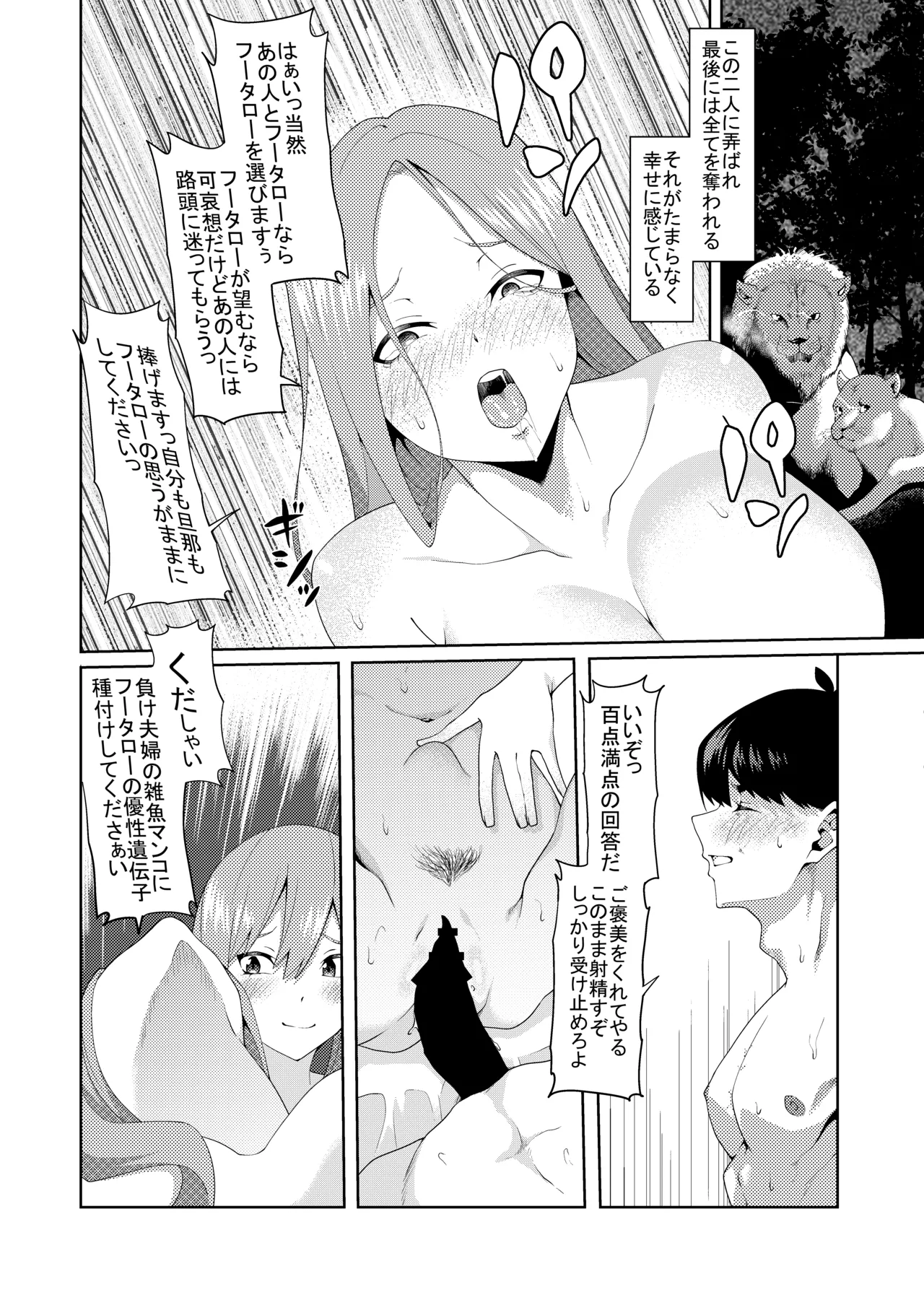 花嫁の人妻 - page200