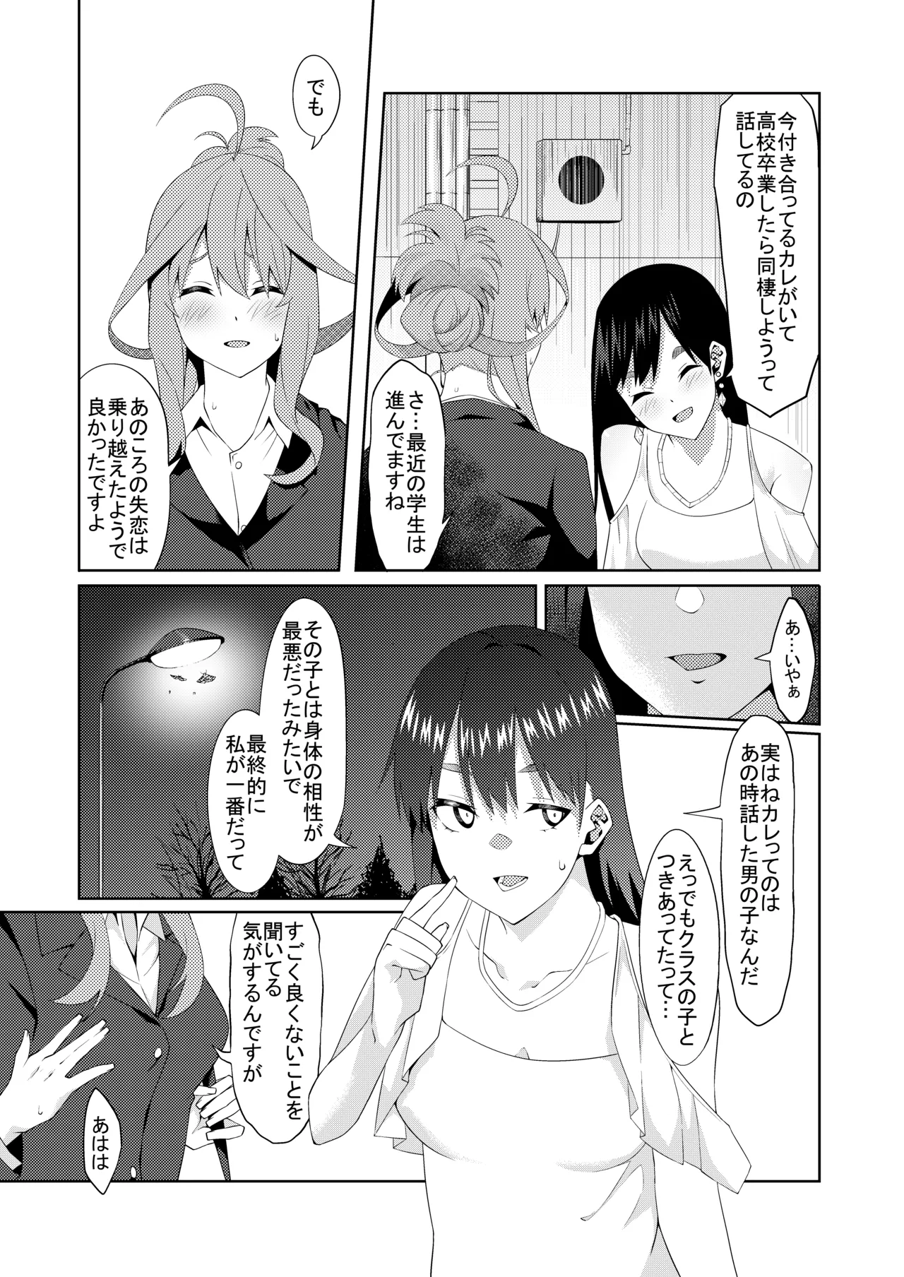 花嫁の人妻 - page212