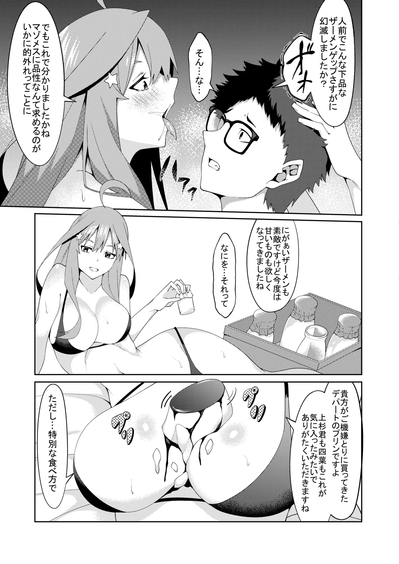 花嫁の人妻 - page280