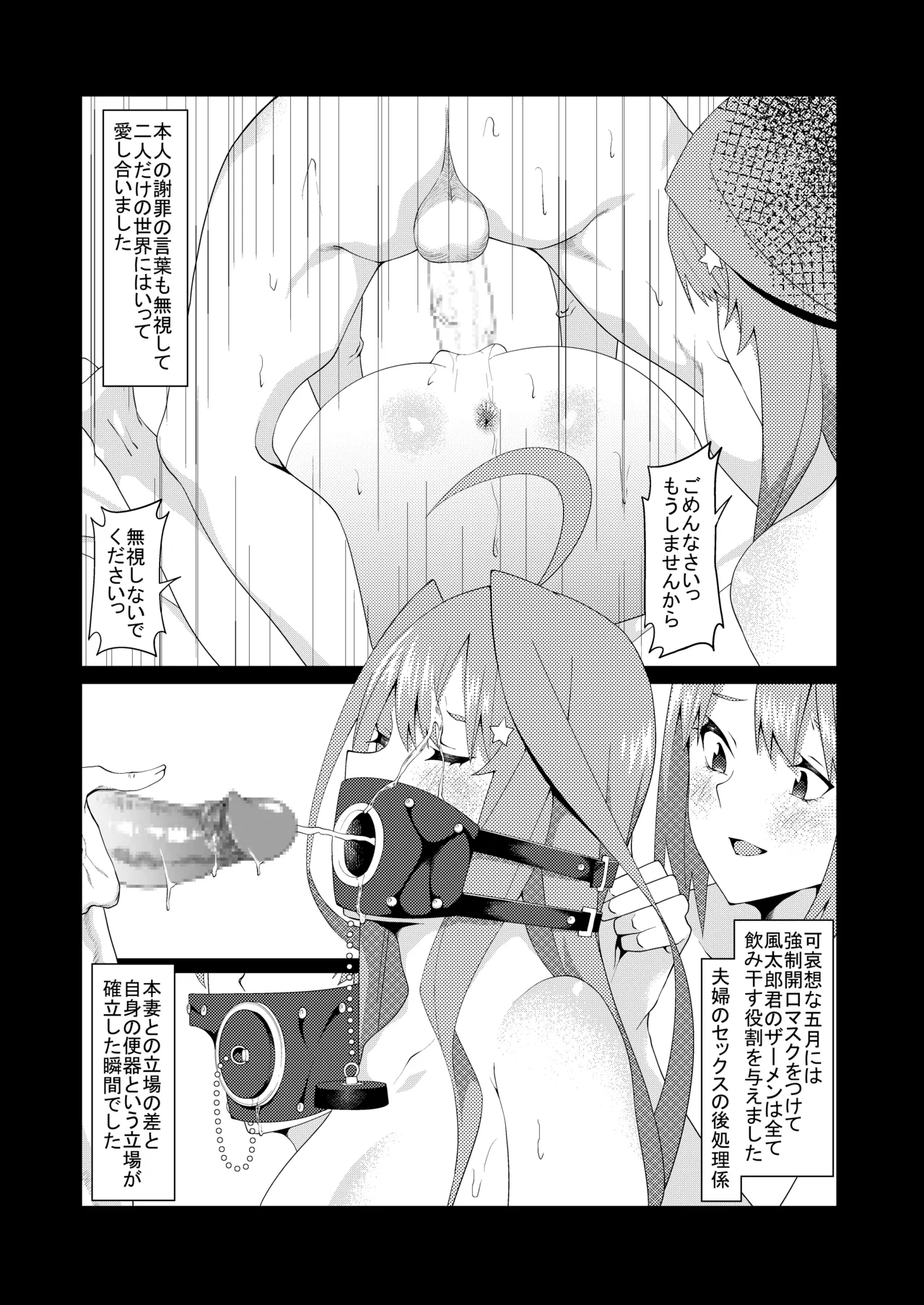 花嫁の人妻 - page287