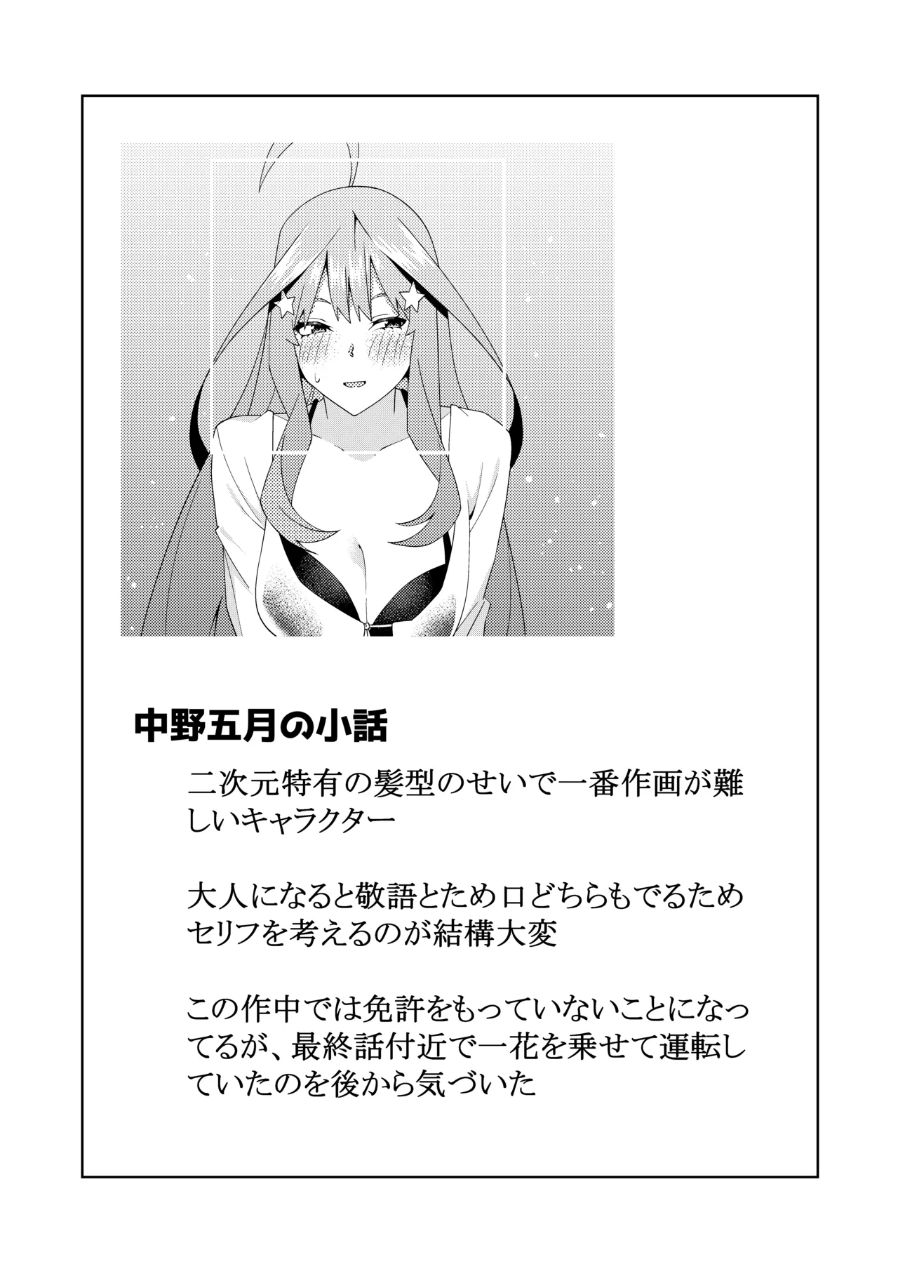 花嫁の人妻 - page315