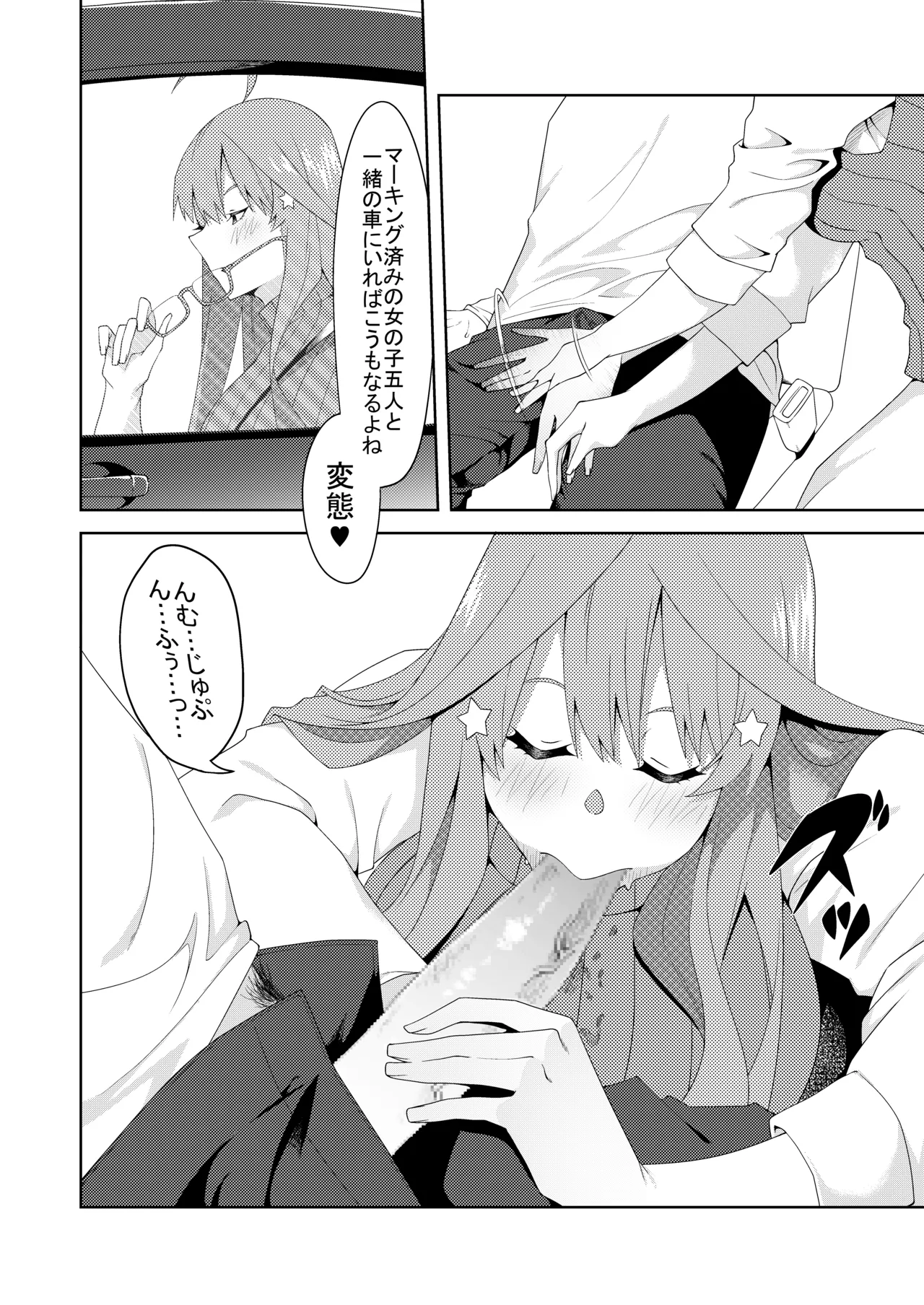 花嫁の人妻 - page320