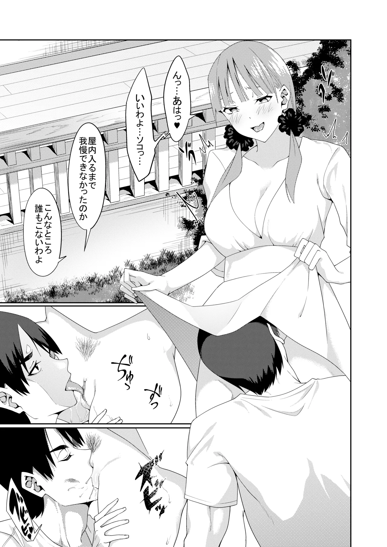 花嫁の人妻 - page329