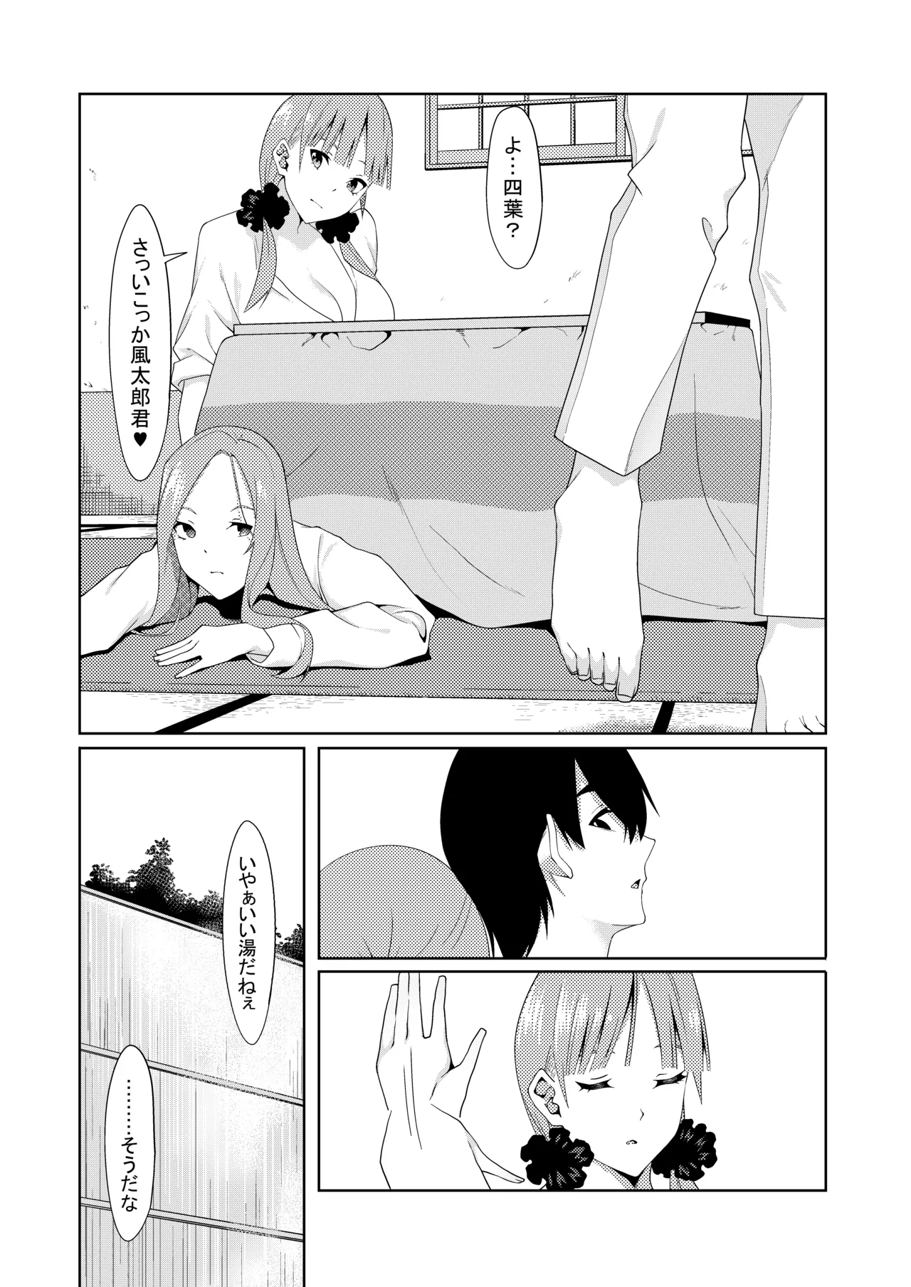 花嫁の人妻 - page343