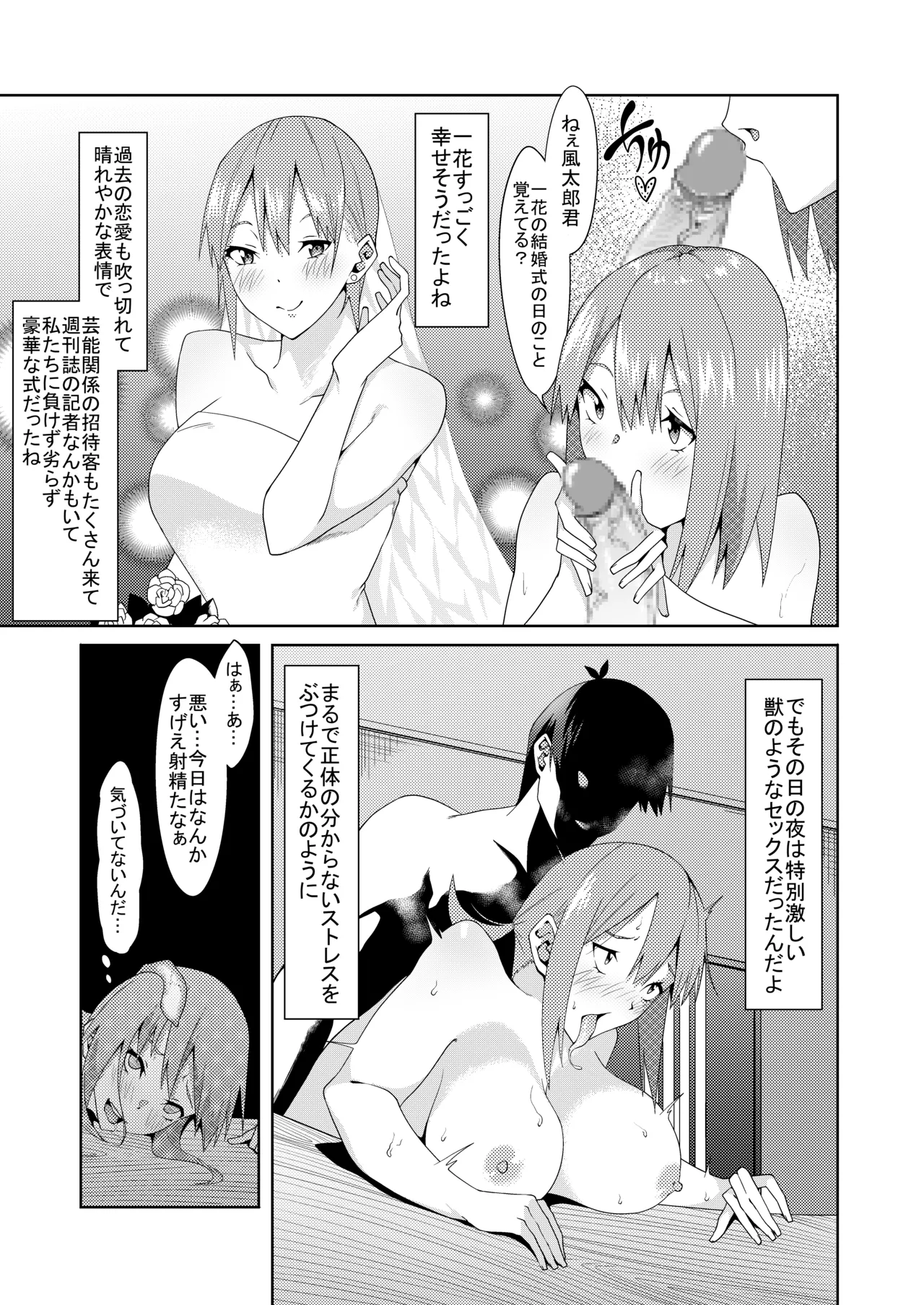 花嫁の人妻 - page348