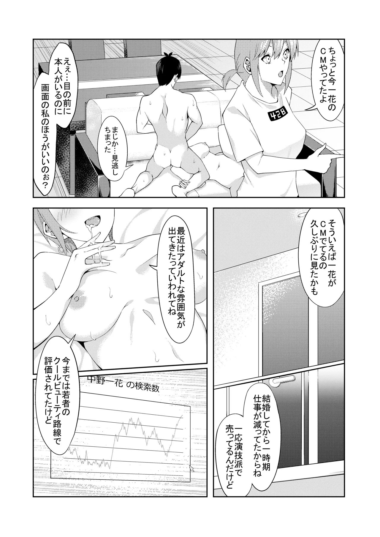 花嫁の人妻 - page35
