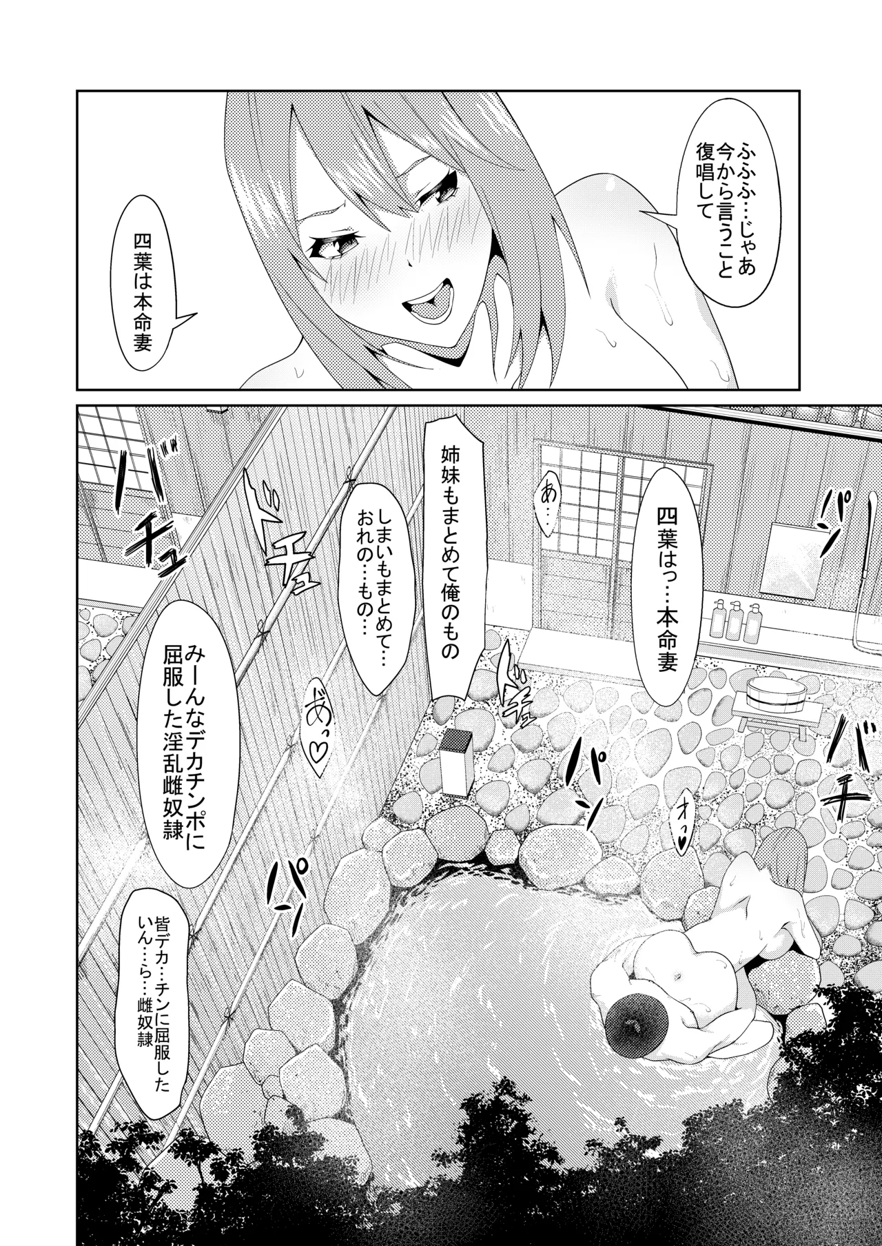 花嫁の人妻 - page356
