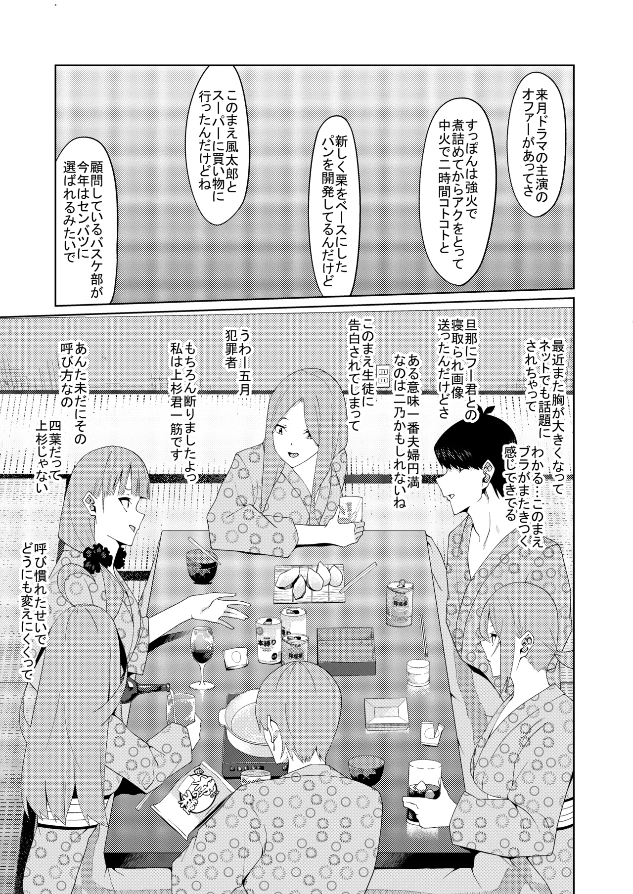 花嫁の人妻 - page367