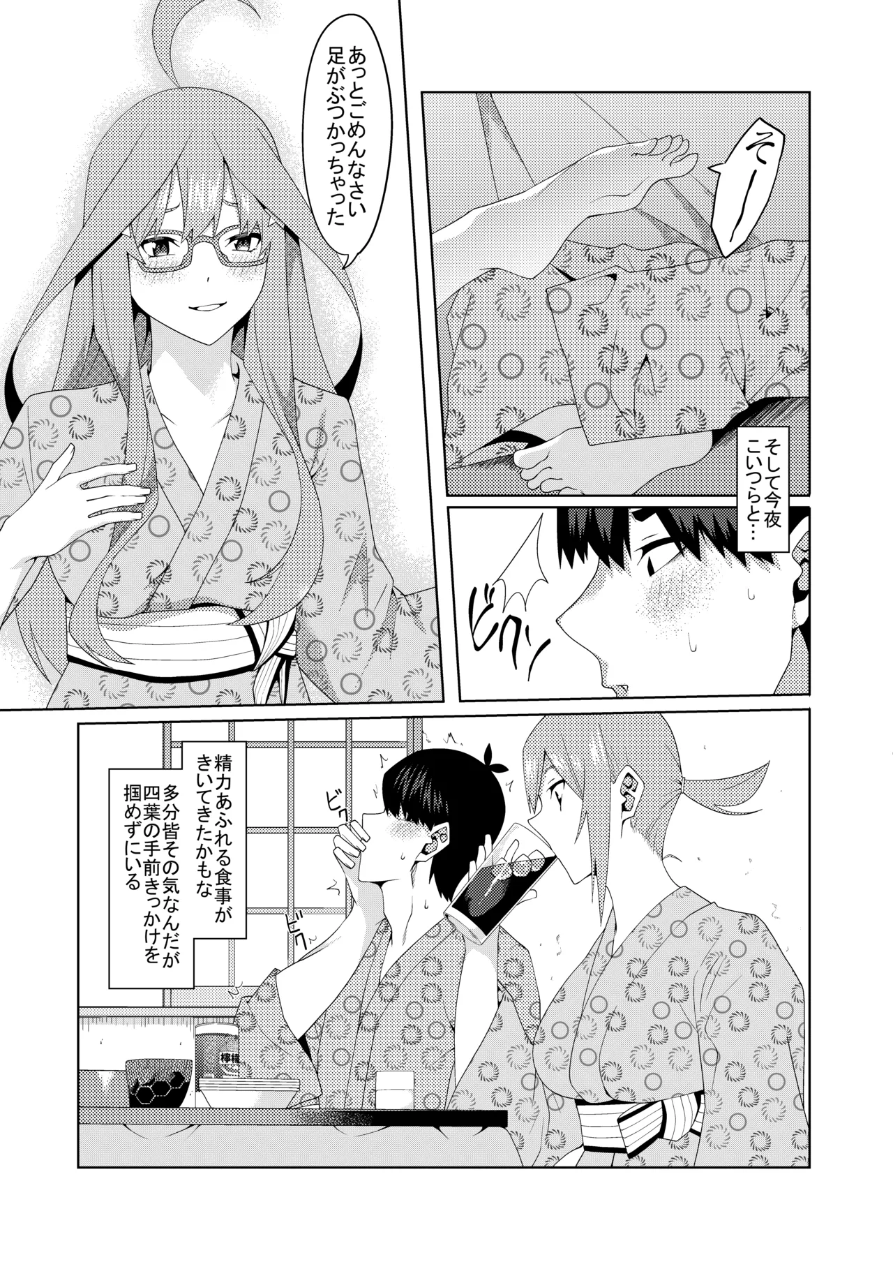 花嫁の人妻 - page369