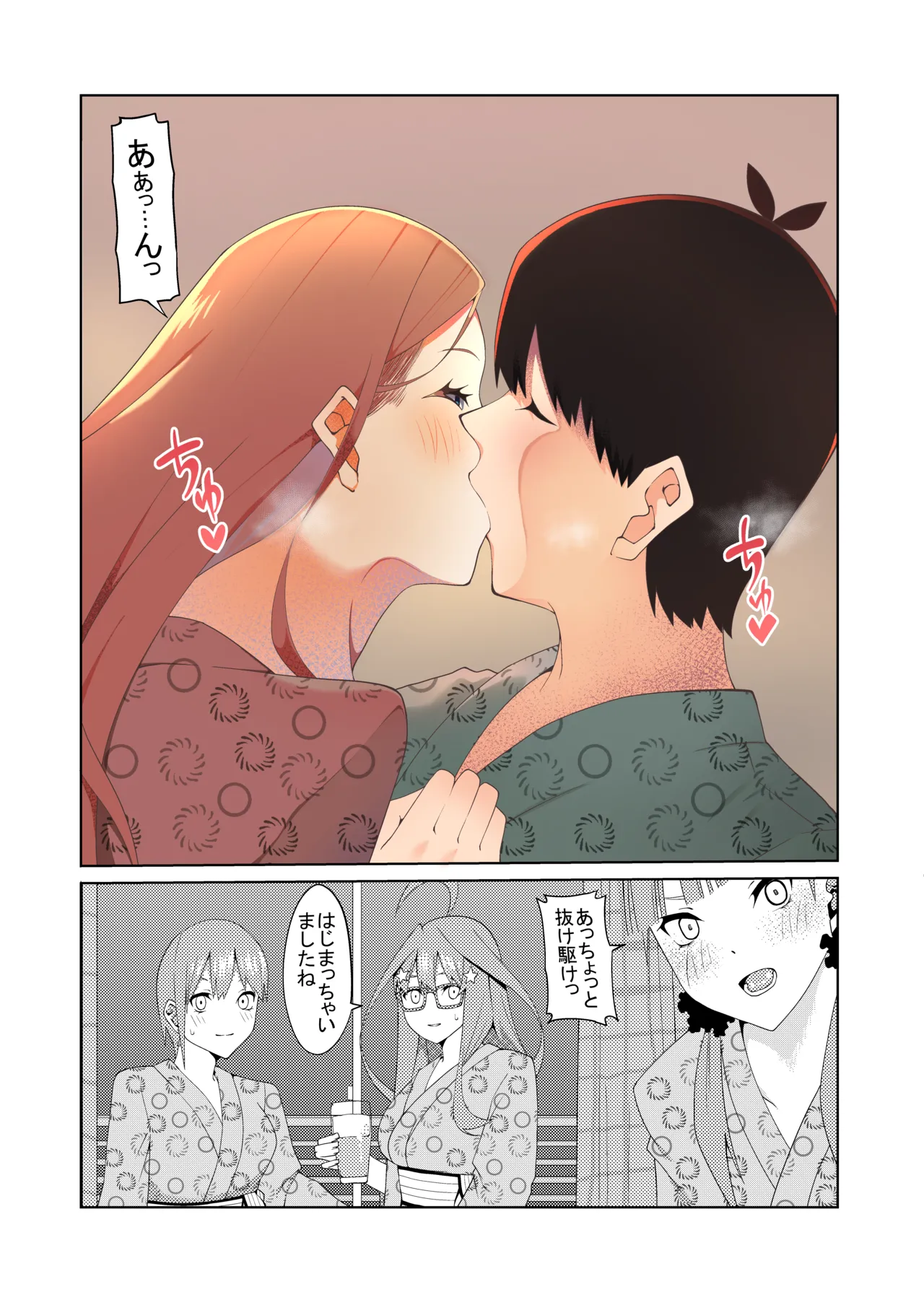 花嫁の人妻 - page371