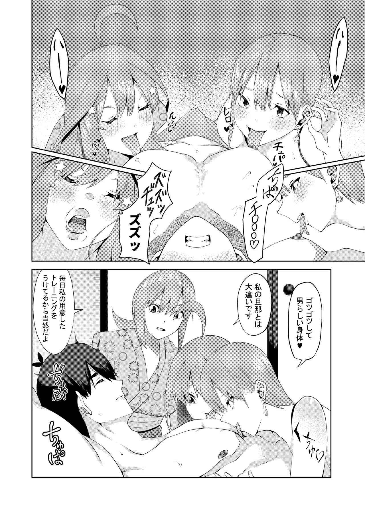 花嫁の人妻 - page374