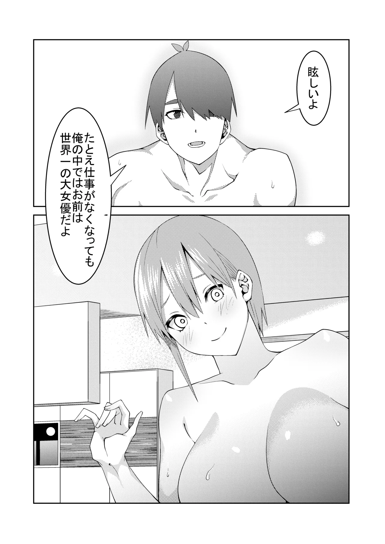花嫁の人妻 - page51