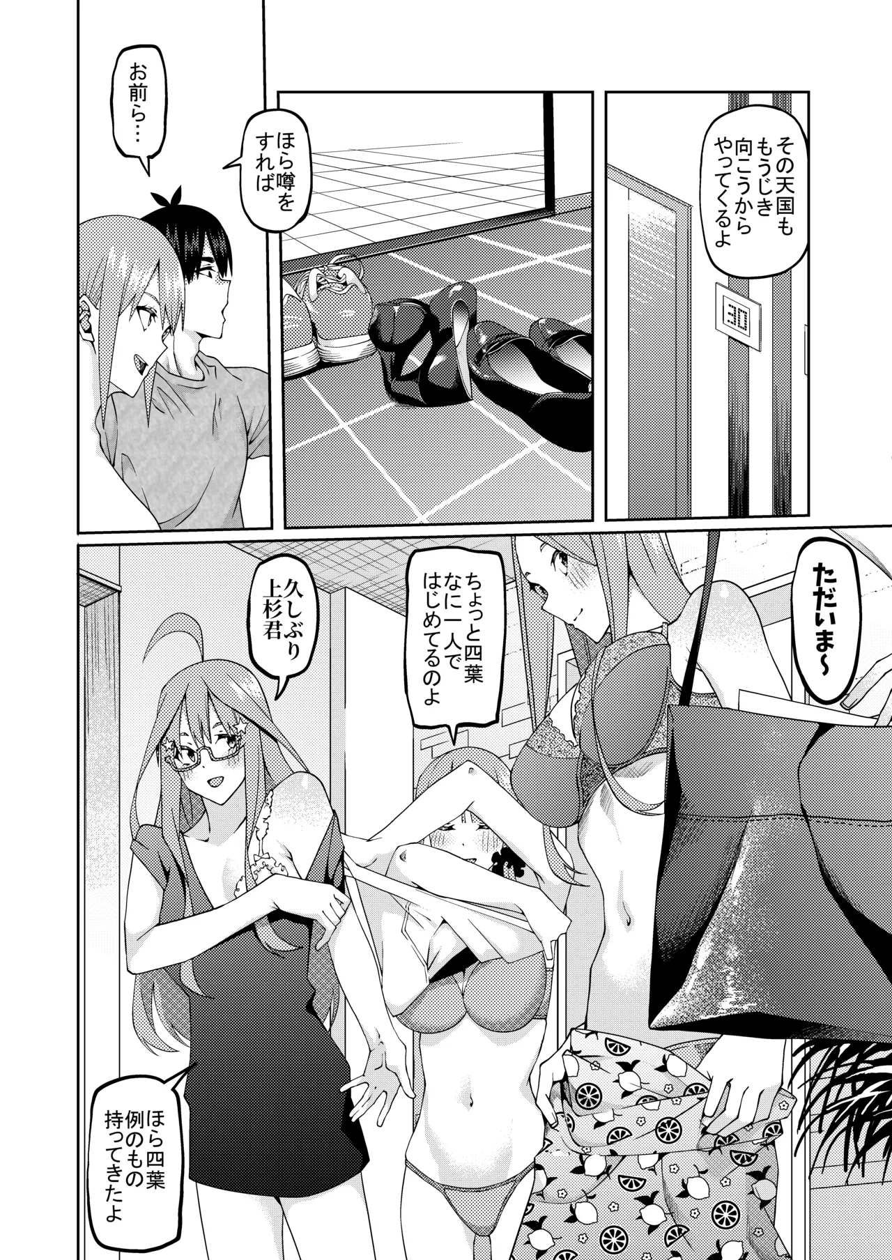 花嫁の人妻 - page570