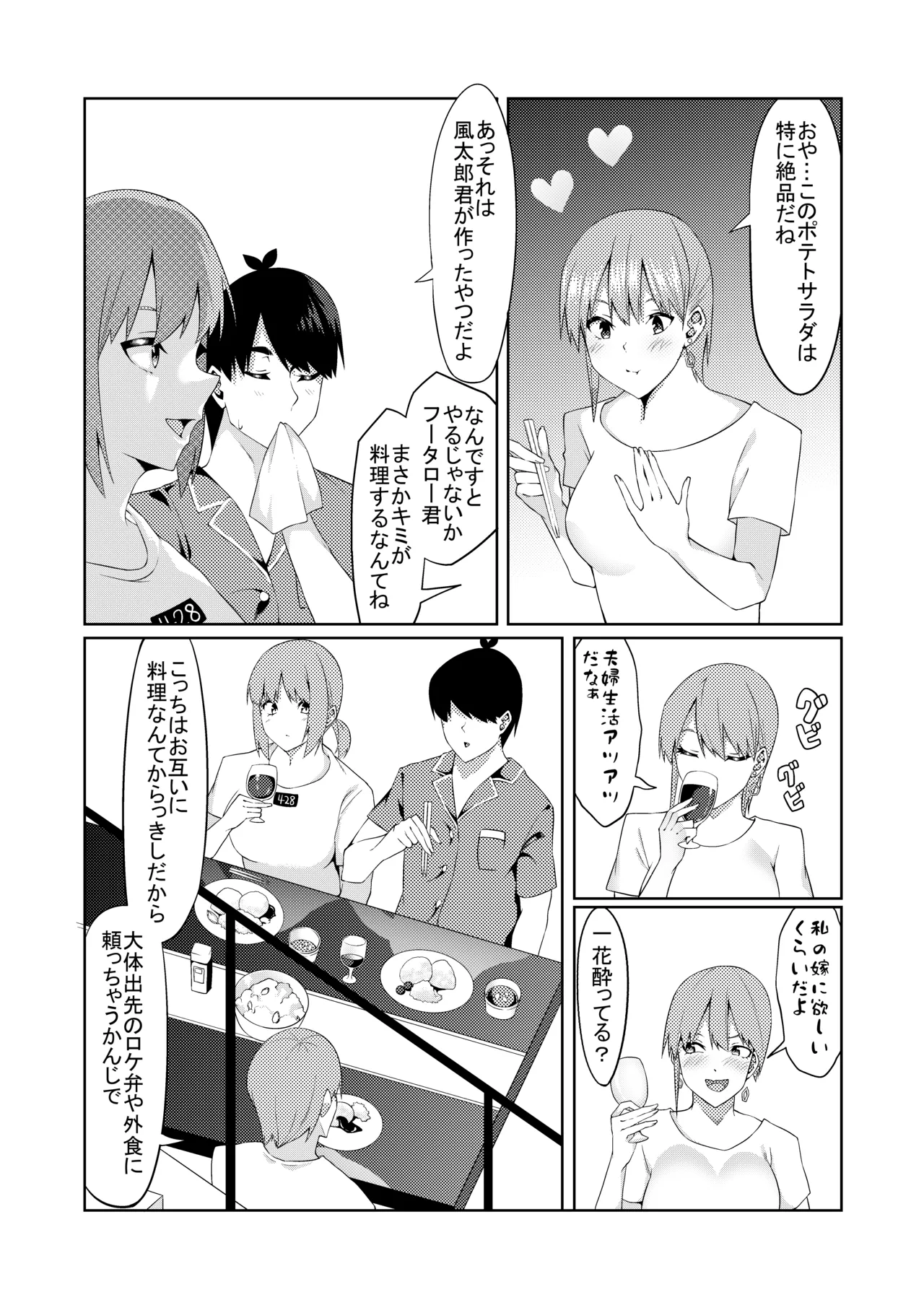 花嫁の人妻 - page8