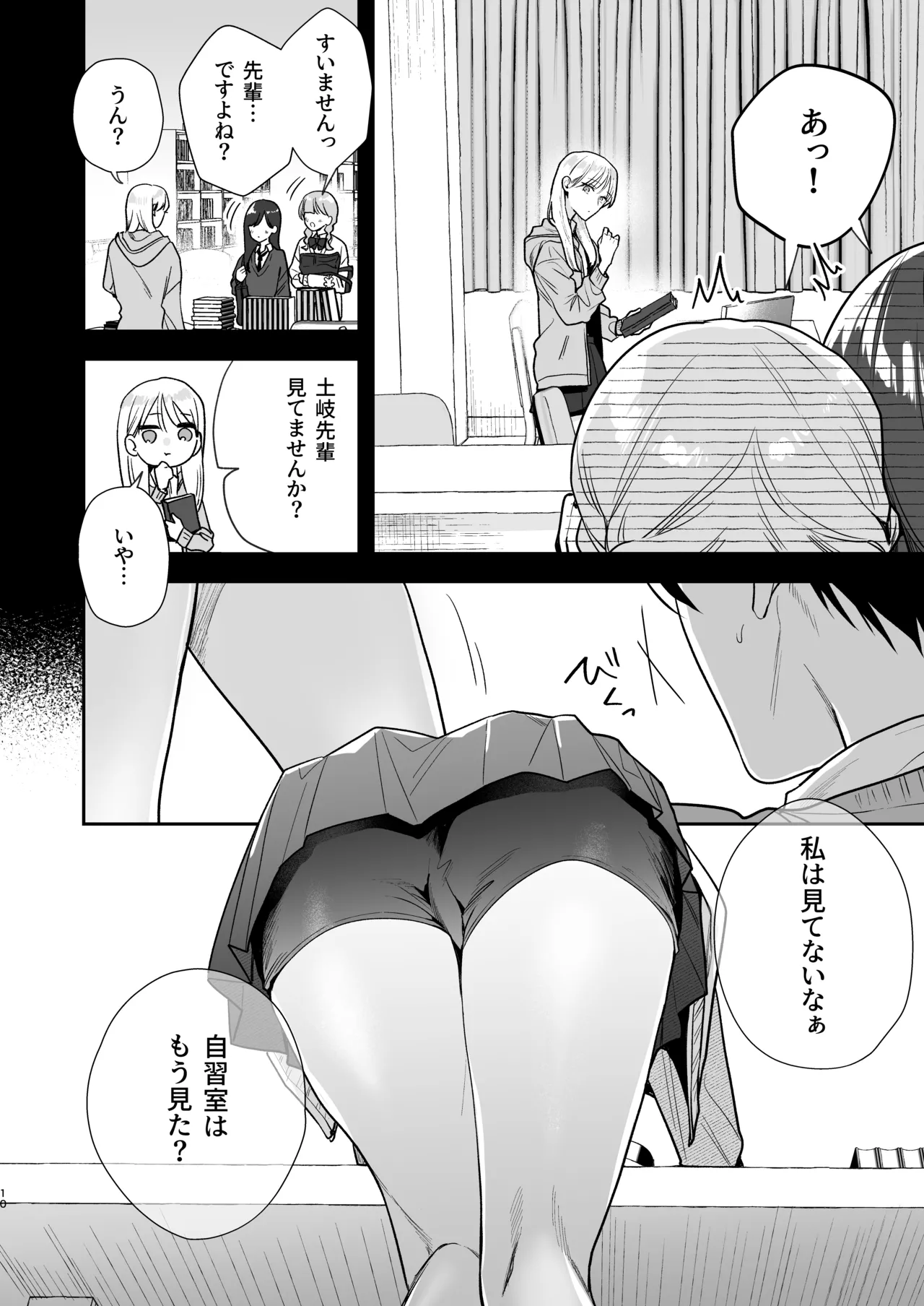 土岐くん、私にどうされたいの? - page10