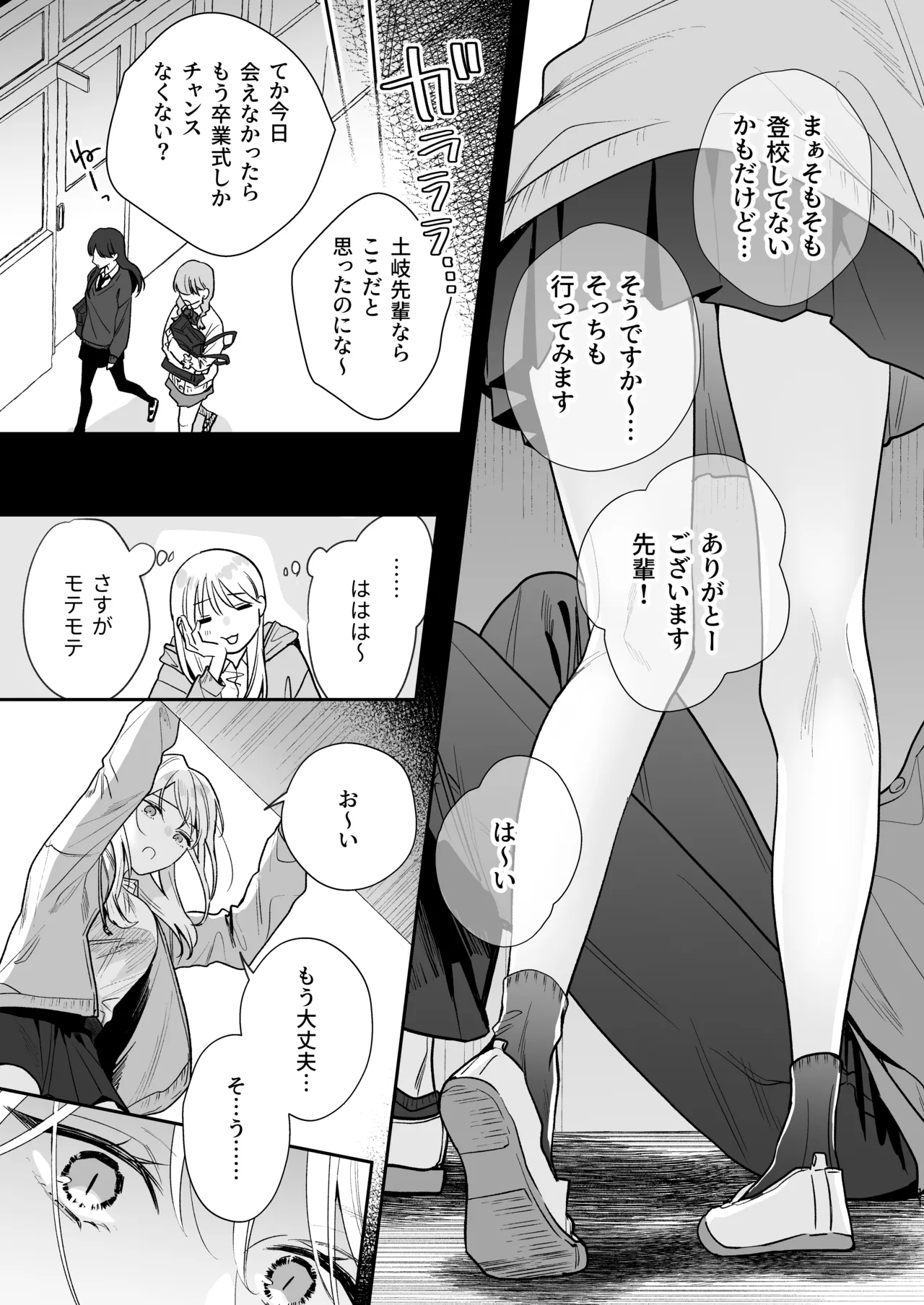 土岐くん、私にどうされたいの? - page11