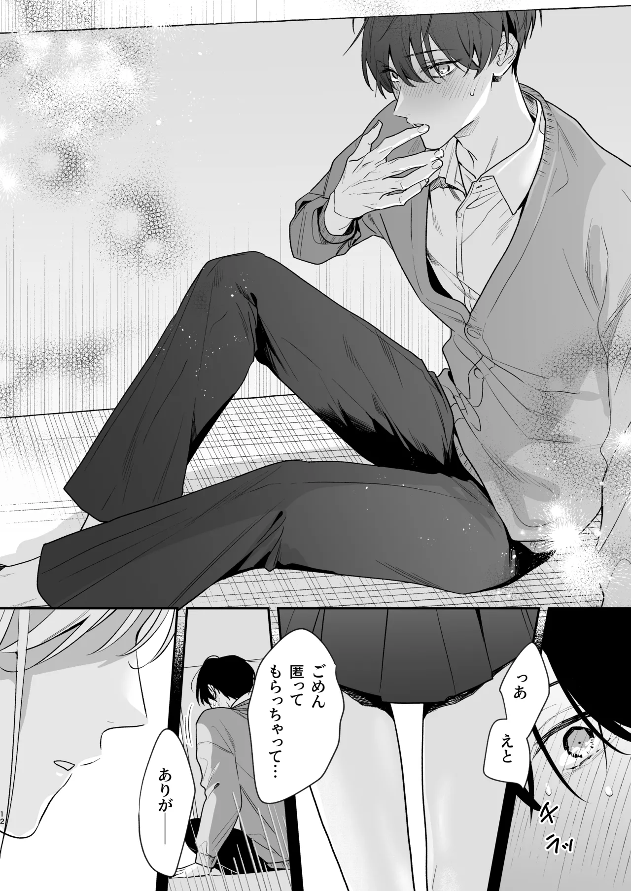 土岐くん、私にどうされたいの? - page12