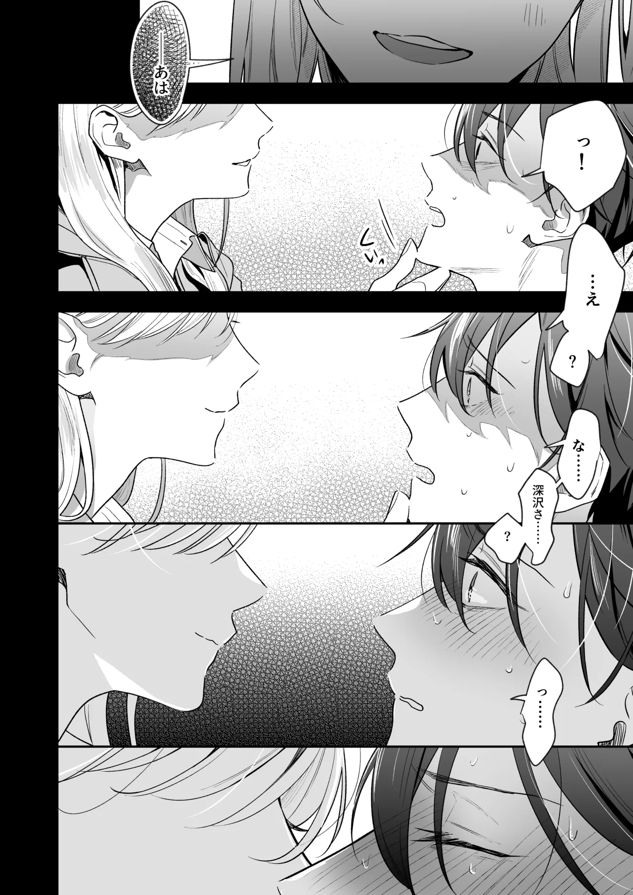 土岐くん、私にどうされたいの? - page14