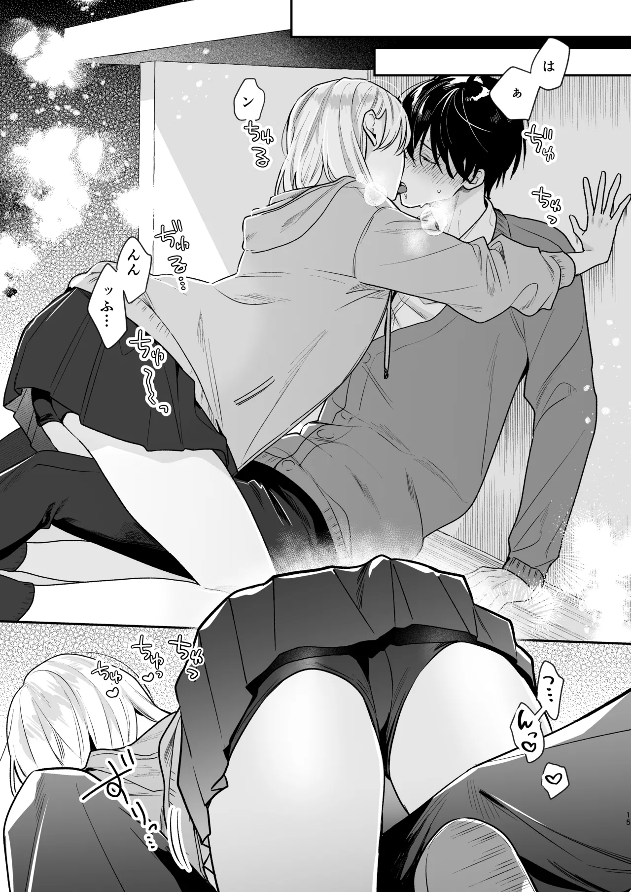 土岐くん、私にどうされたいの? - page15