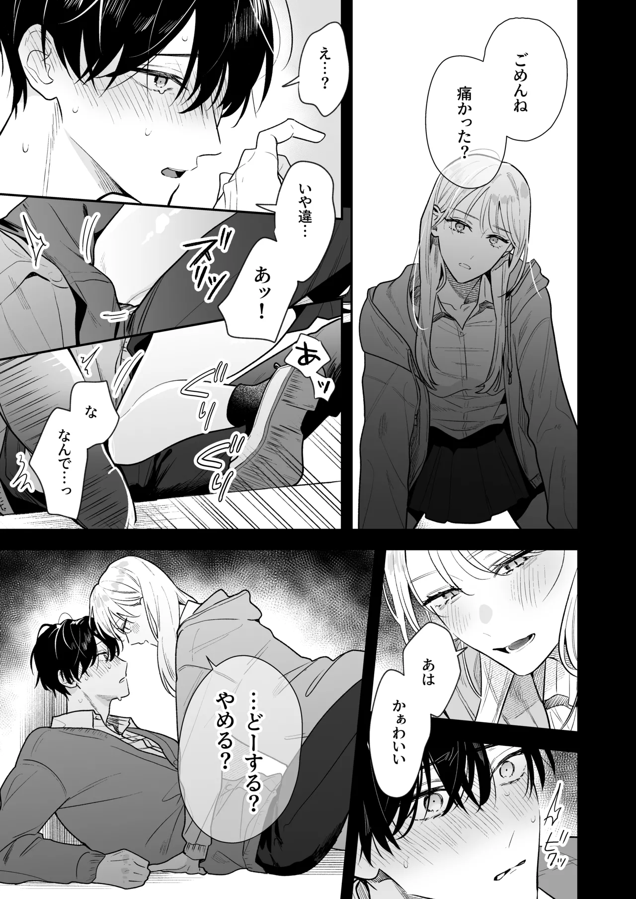 土岐くん、私にどうされたいの? - page17