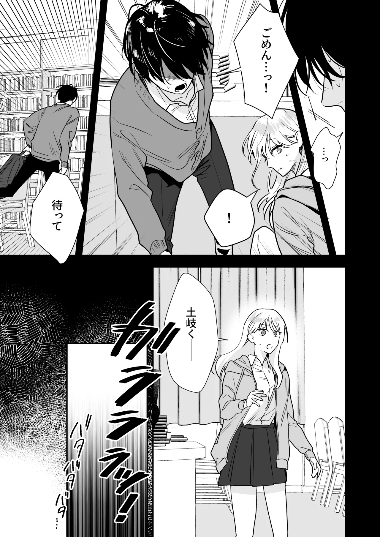 土岐くん、私にどうされたいの? - page21