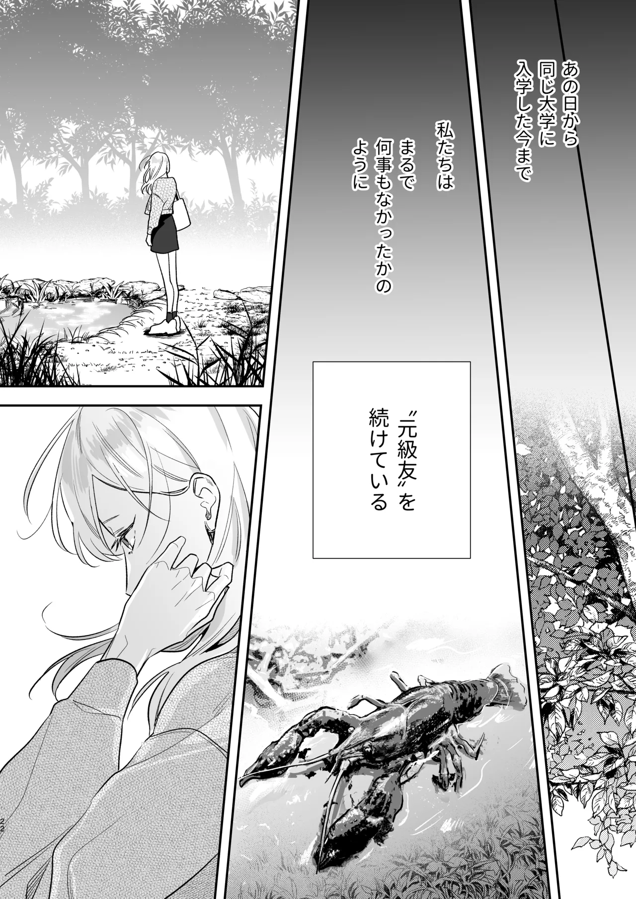 土岐くん、私にどうされたいの? - page22