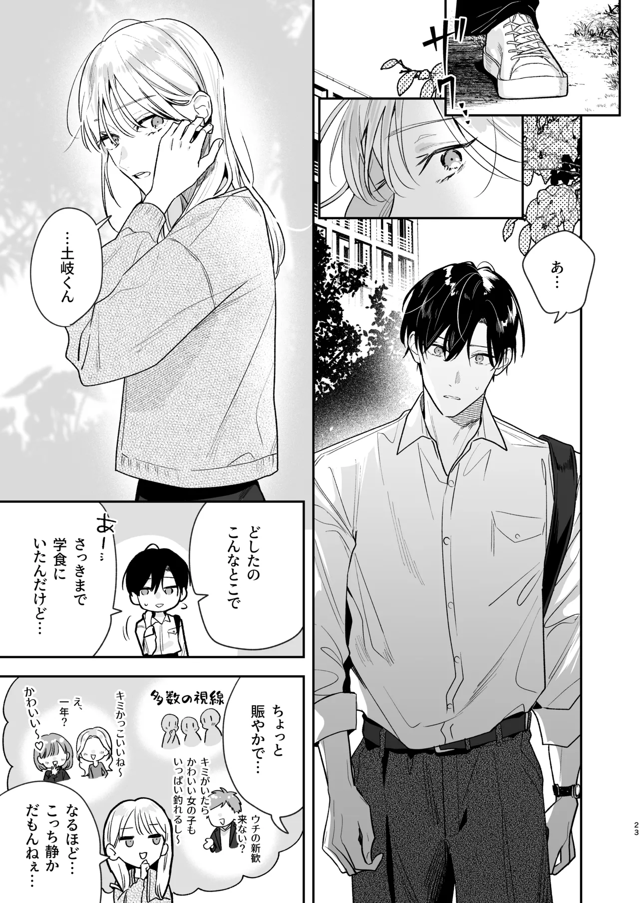 土岐くん、私にどうされたいの? - page23