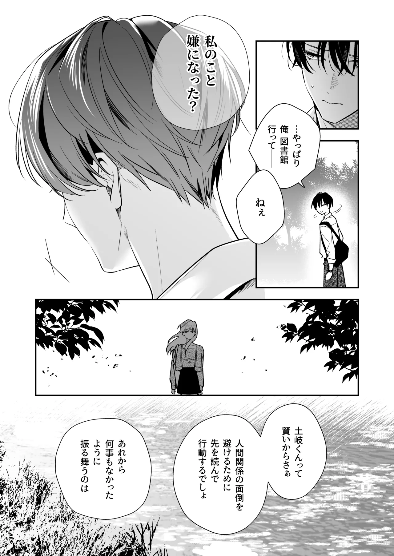 土岐くん、私にどうされたいの? - page24