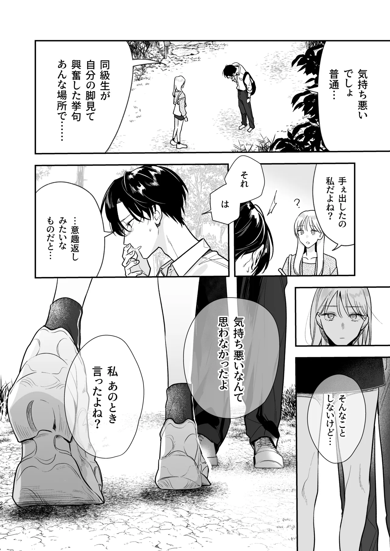 土岐くん、私にどうされたいの? - page26